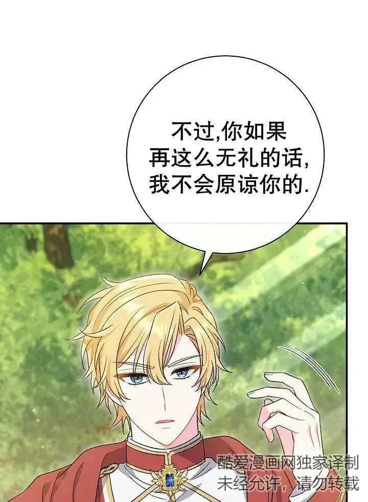 《恶女的相亲对象太完美了》第31话图48
