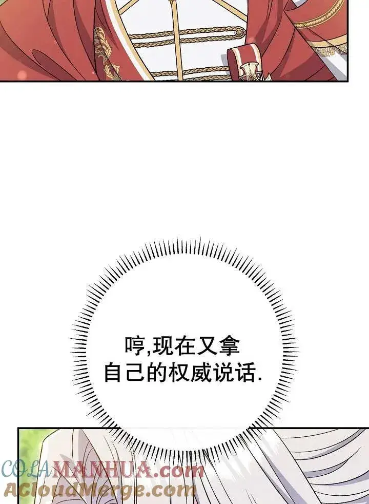《恶女的相亲对象太完美了》第31话图49