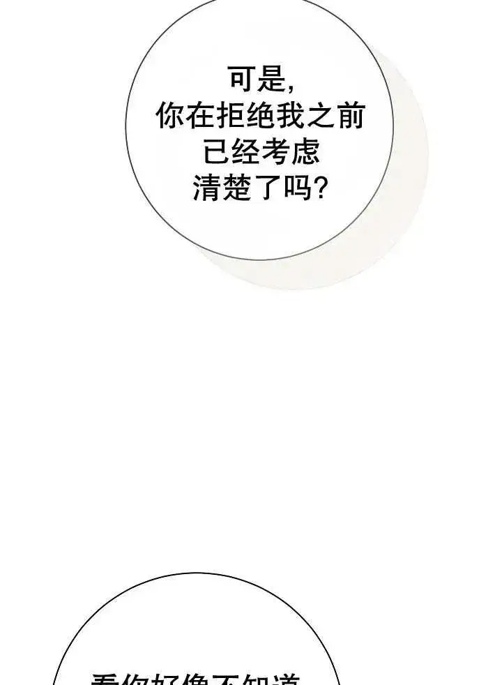 《恶女的相亲对象太完美了》第31话图51