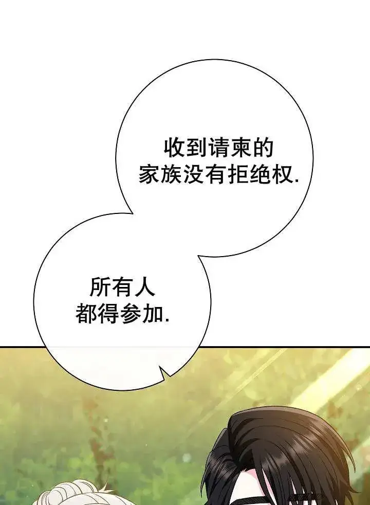 《恶女的相亲对象太完美了》第31话图54