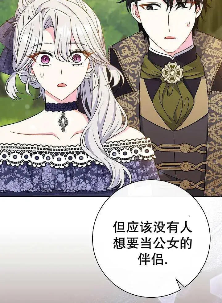 《恶女的相亲对象太完美了》第31话图55