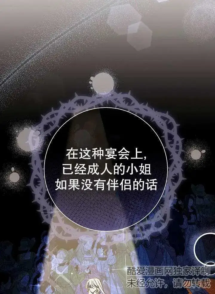 《恶女的相亲对象太完美了》第31话图56