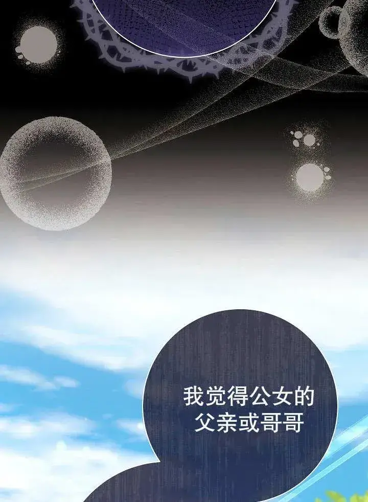 《恶女的相亲对象太完美了》第31话图58