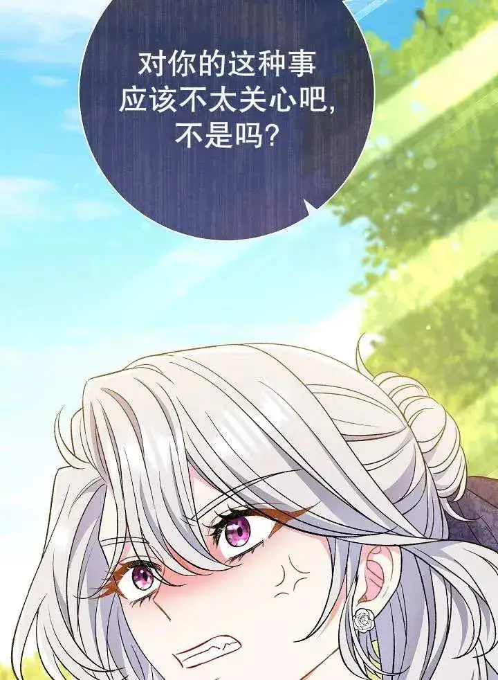 《恶女的相亲对象太完美了》第31话图59
