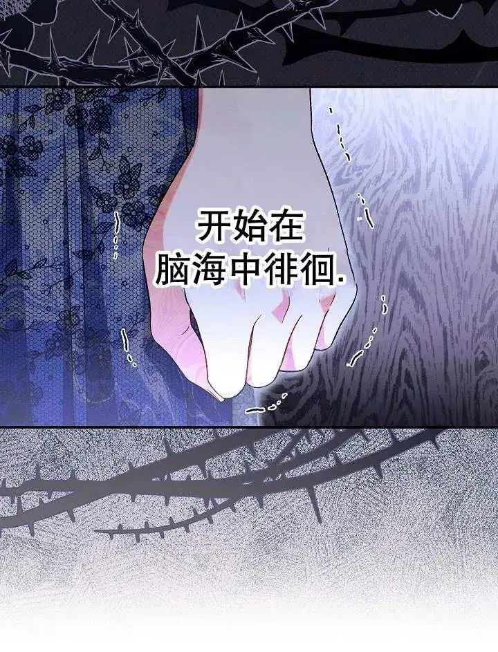 《恶女的相亲对象太完美了》第31话图6