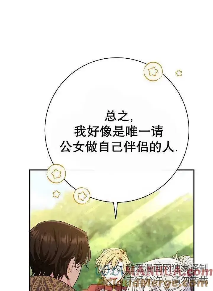 《恶女的相亲对象太完美了》第31话图61