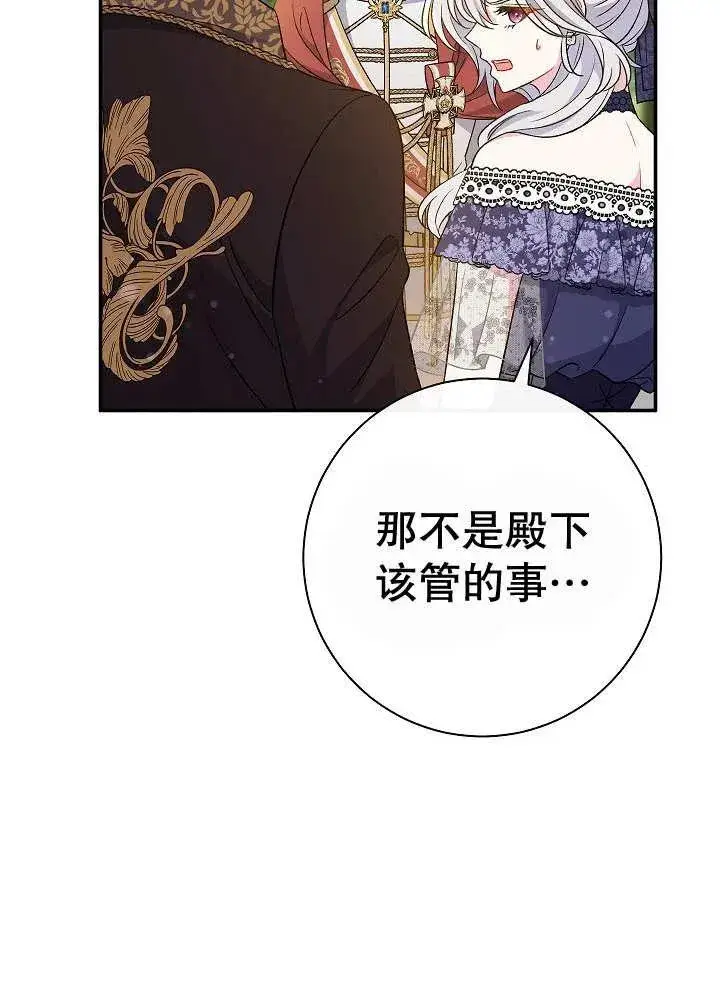 《恶女的相亲对象太完美了》第31话图62