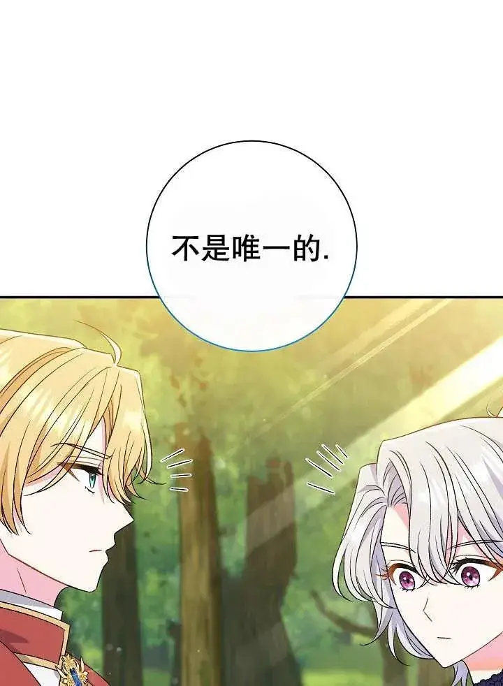 《恶女的相亲对象太完美了》第31话图63