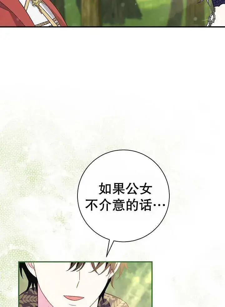 《恶女的相亲对象太完美了》第31话图64