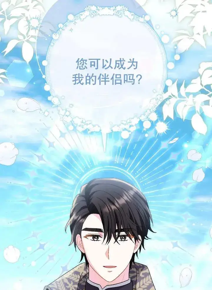 《恶女的相亲对象太完美了》第31话图67