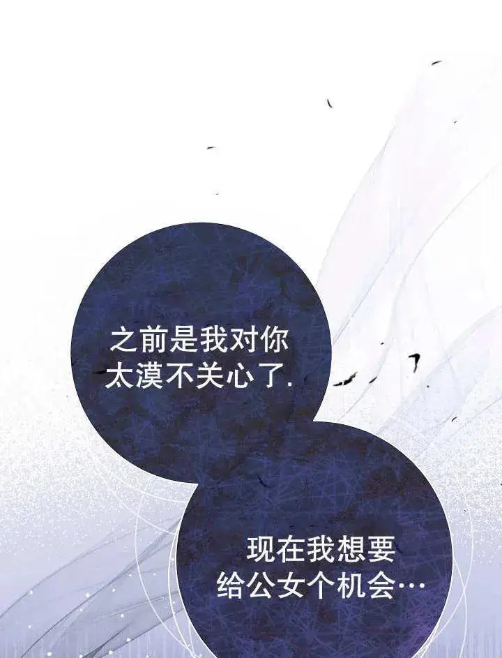 《恶女的相亲对象太完美了》第31话图7