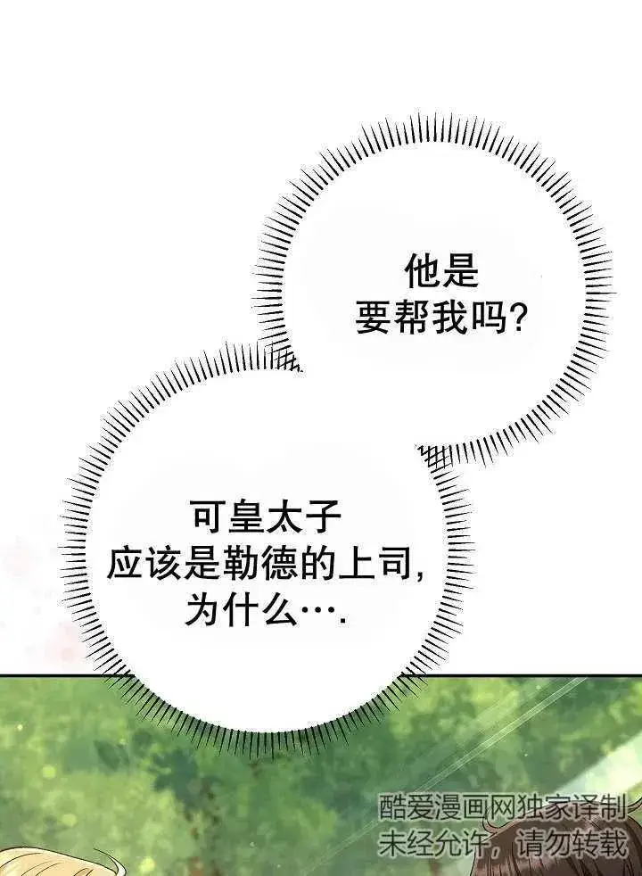 《恶女的相亲对象太完美了》第31话图72