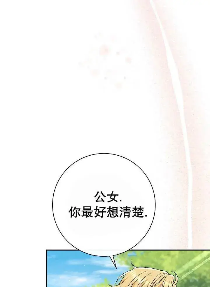 《恶女的相亲对象太完美了》第31话图74
