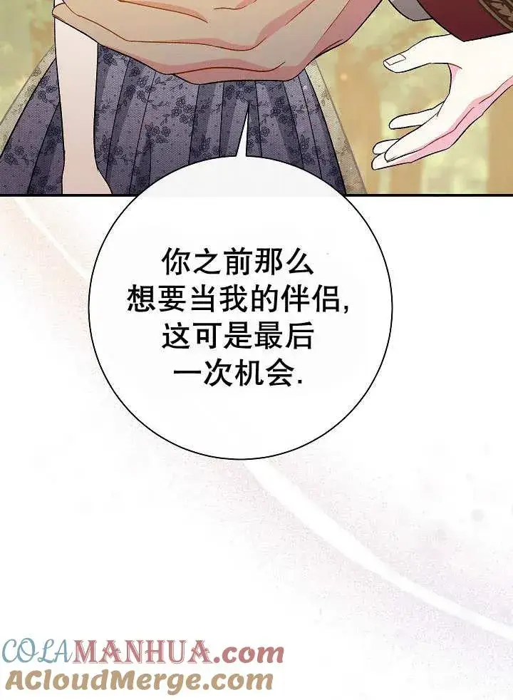 《恶女的相亲对象太完美了》第31话图77