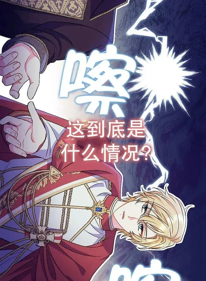 《恶女的相亲对象太完美了》第31话图79