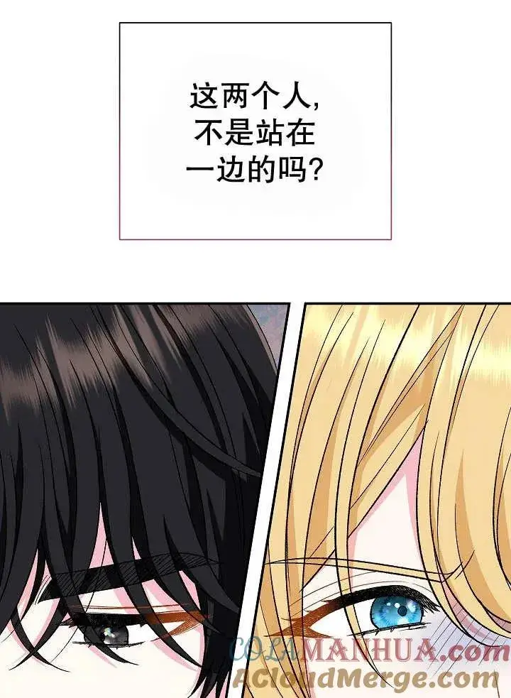 《恶女的相亲对象太完美了》第31话图81