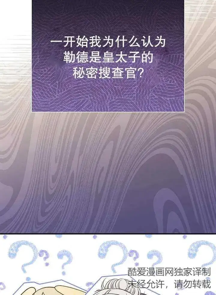 《恶女的相亲对象太完美了》第31话图83