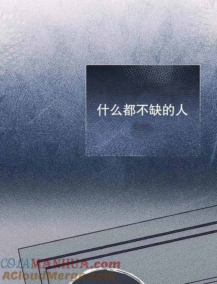 《恶女的相亲对象太完美了》第31话图85