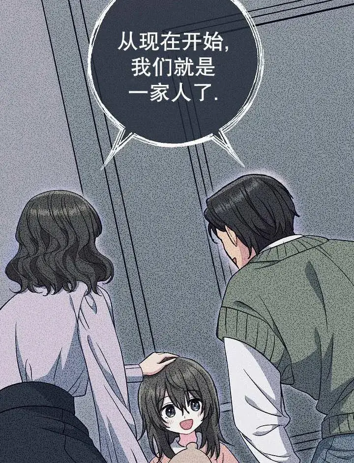 《恶女的相亲对象太完美了》第31话图86