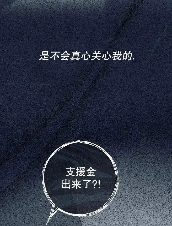 《恶女的相亲对象太完美了》第31话图88
