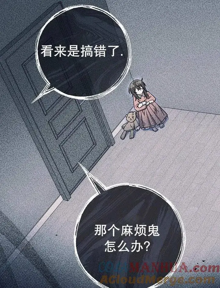 《恶女的相亲对象太完美了》第31话图89