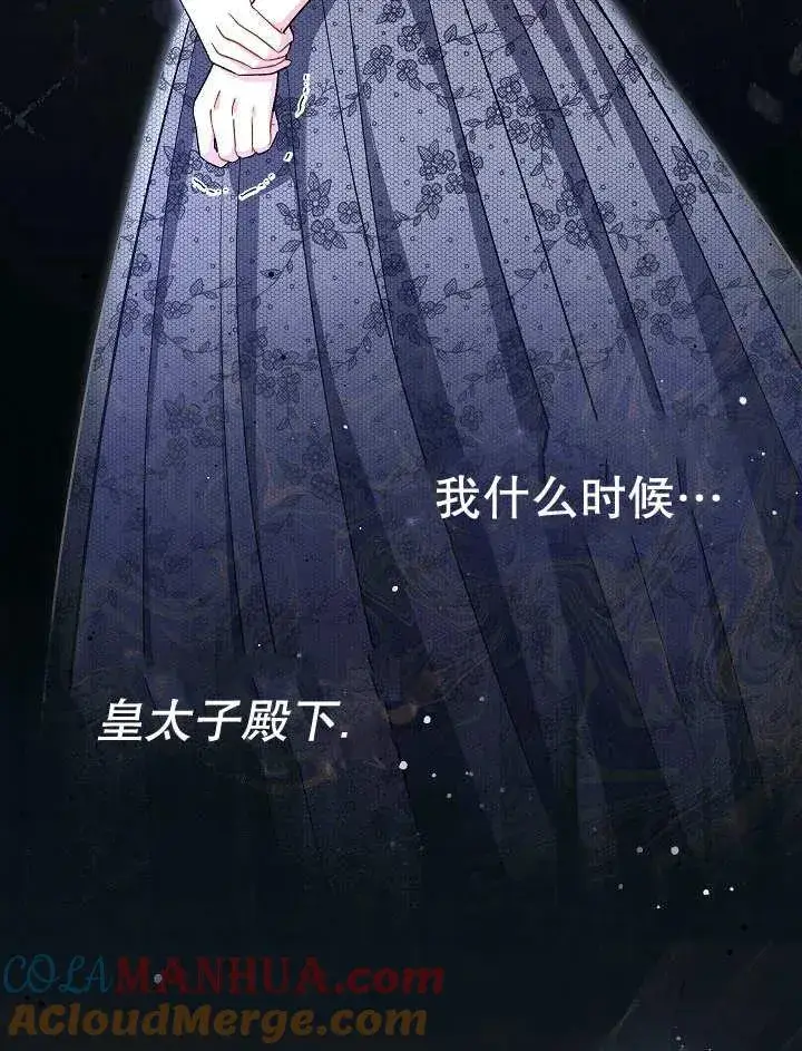 《恶女的相亲对象太完美了》第31话图9
