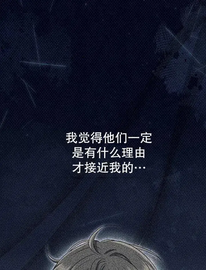 《恶女的相亲对象太完美了》第31话图91