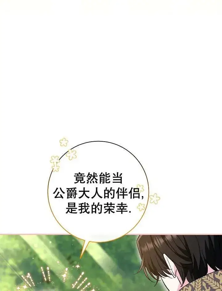 《恶女的相亲对象太完美了》第31话图98