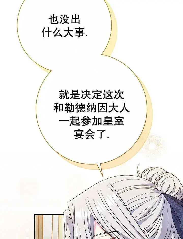 《恶女的相亲对象太完美了》第32话图10