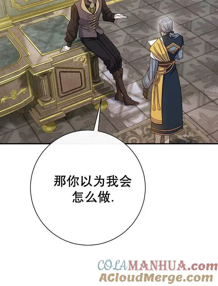 《恶女的相亲对象太完美了》第32话图101