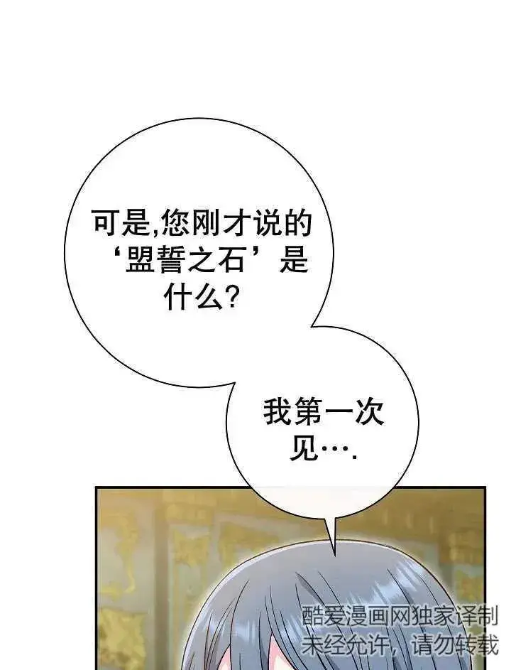 《恶女的相亲对象太完美了》第32话图106