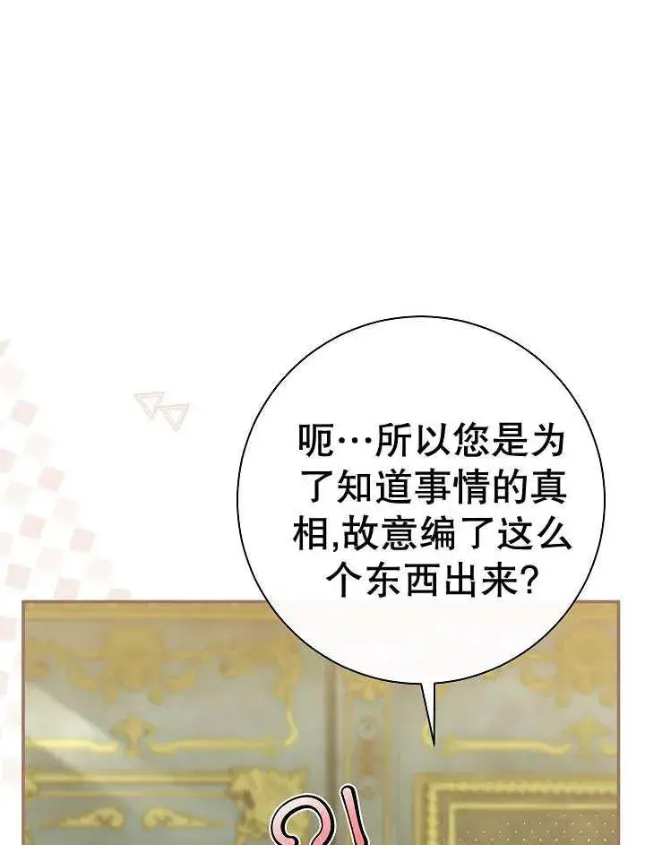《恶女的相亲对象太完美了》第32话图110