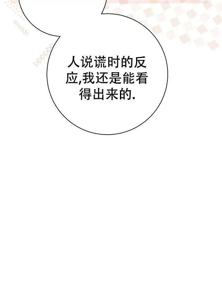 《恶女的相亲对象太完美了》第32话图112