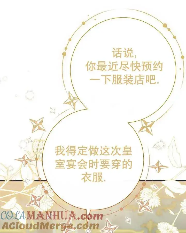 《恶女的相亲对象太完美了》第32话图113
