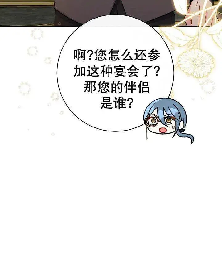 《恶女的相亲对象太完美了》第32话图115