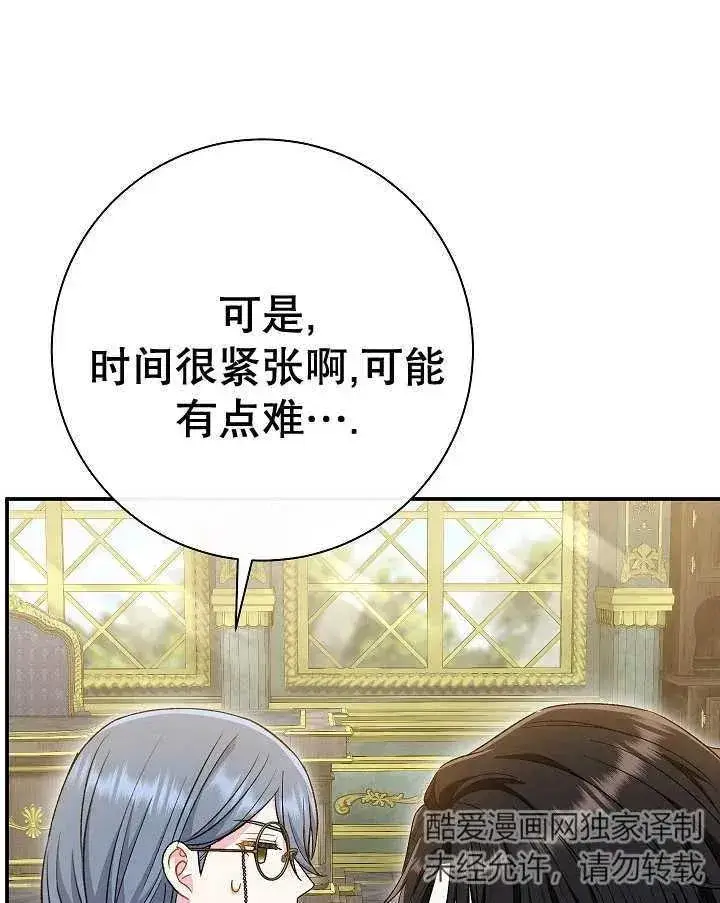 《恶女的相亲对象太完美了》第32话图118