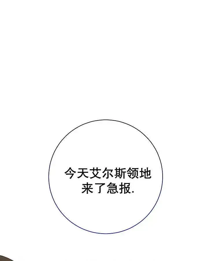 《恶女的相亲对象太完美了》第32话图120