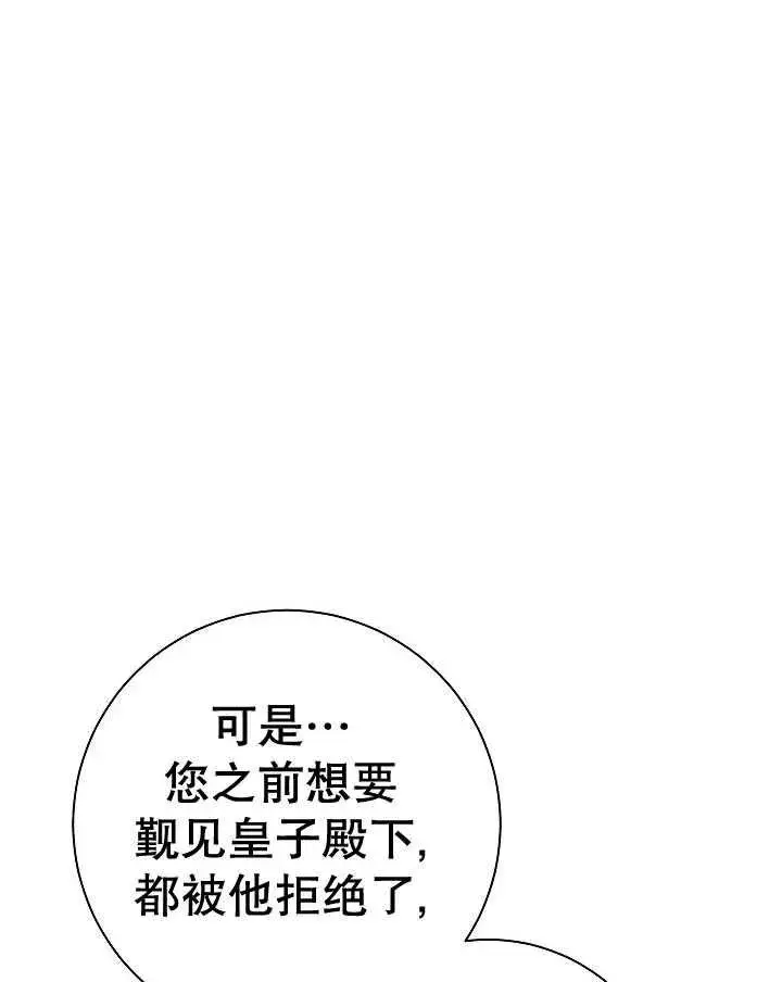《恶女的相亲对象太完美了》第32话图131