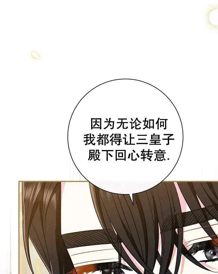 《恶女的相亲对象太完美了》第32话图134