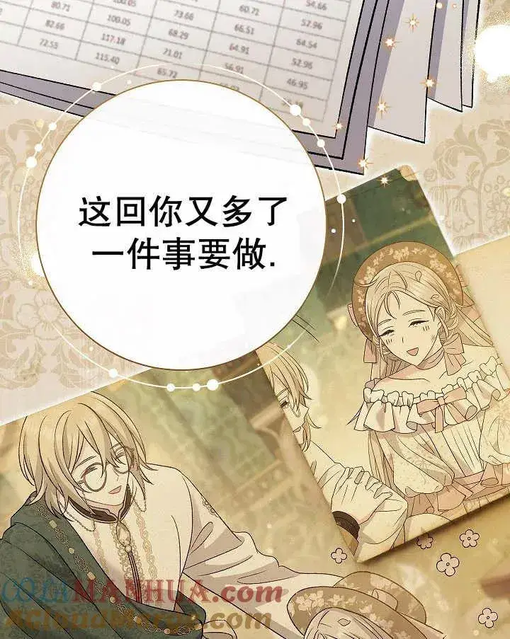 《恶女的相亲对象太完美了》第32话图137