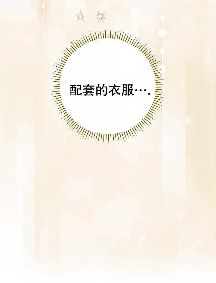 《恶女的相亲对象太完美了》第32话图16
