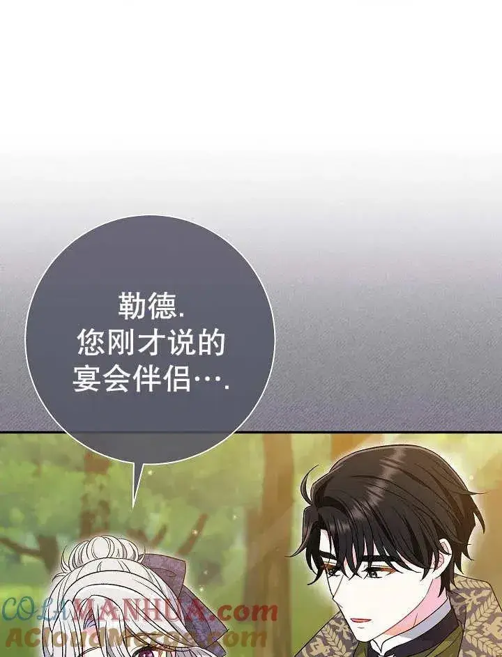 《恶女的相亲对象太完美了》第32话图17