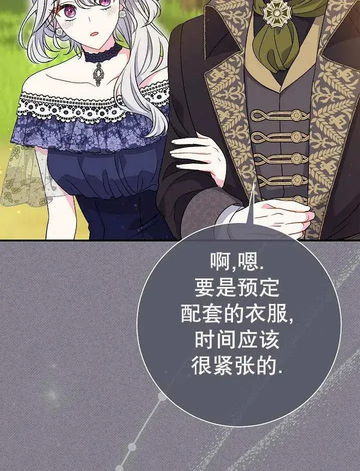 《恶女的相亲对象太完美了》第32话图18