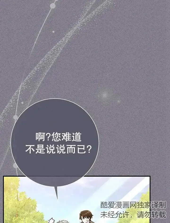《恶女的相亲对象太完美了》第32话图19