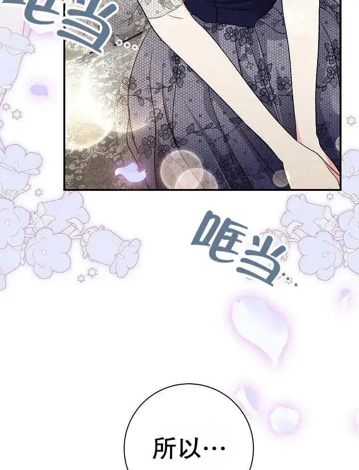 《恶女的相亲对象太完美了》第32话图2