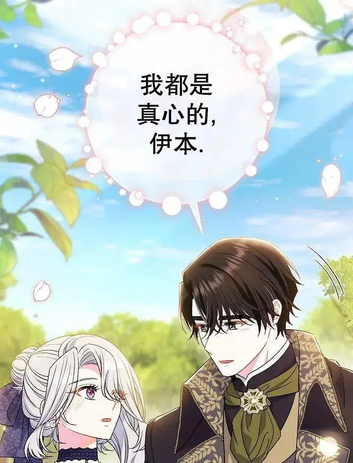 《恶女的相亲对象太完美了》第32话图28