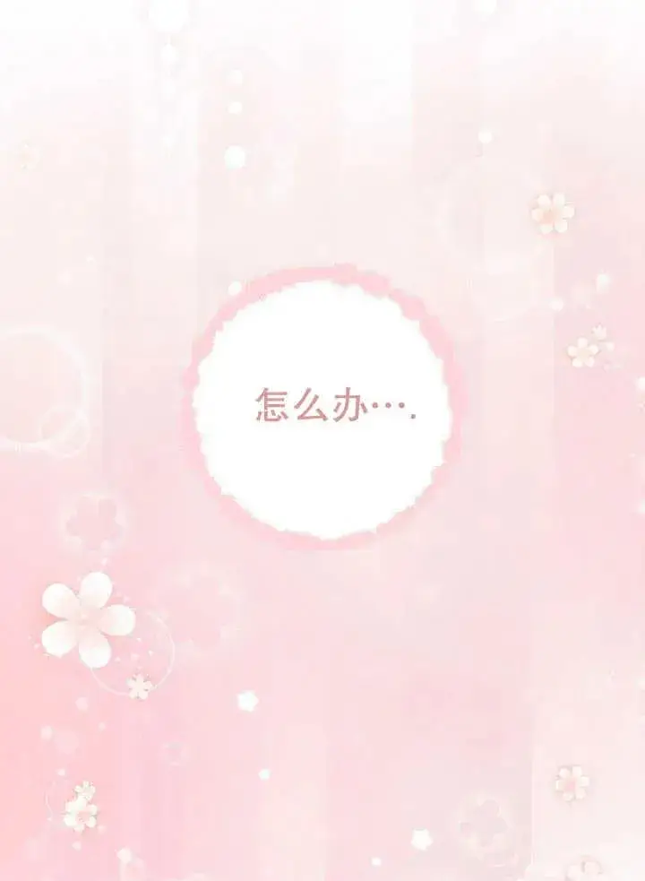 《恶女的相亲对象太完美了》第32话图32