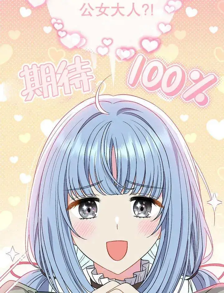 《恶女的相亲对象太完美了》第32话图4