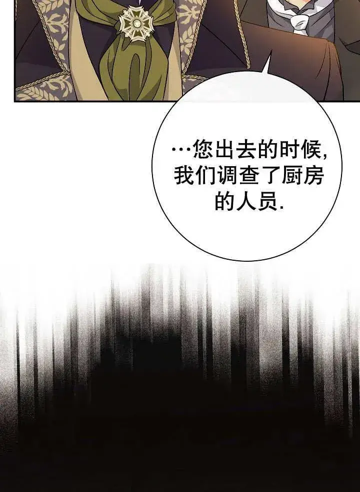 《恶女的相亲对象太完美了》第32话图46