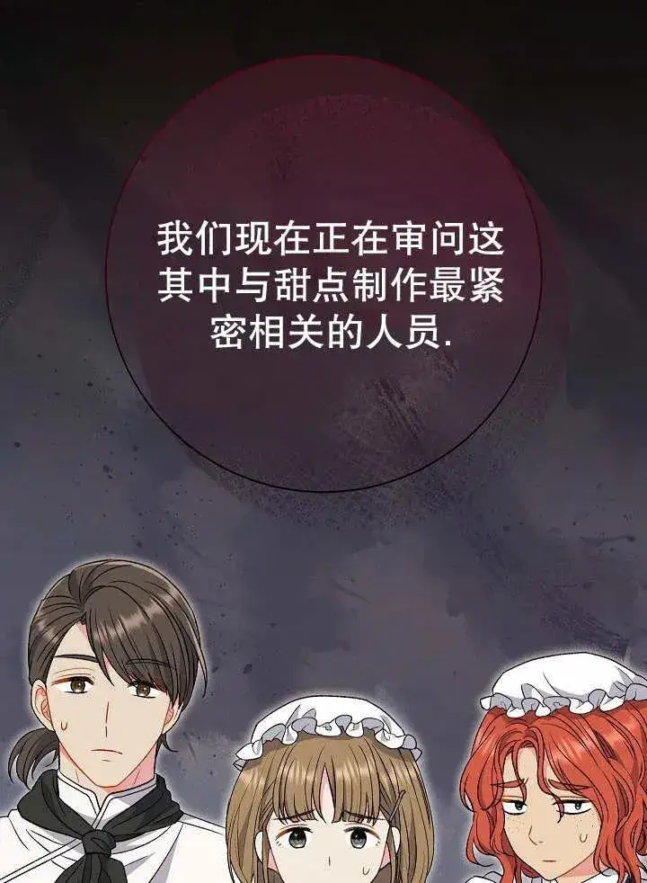 《恶女的相亲对象太完美了》第32话图47
